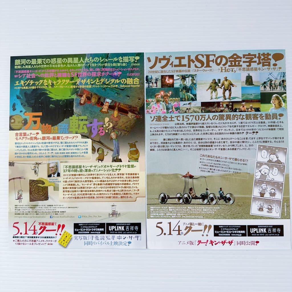 Amazon.co.jp: クー キン ザ ザ 不思議惑星 キンザザ 劇場版